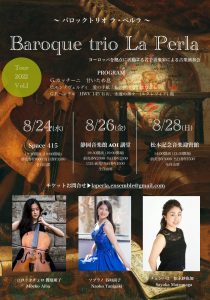演奏会 Baroque trio La perla