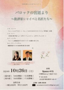 Concert 鈴木万里子、中川岳